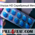 Ультра HD Серебряный Меч viagra1